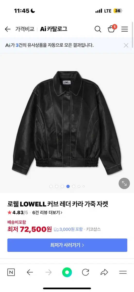 로웰 LOWELL 커브 레더 자켓